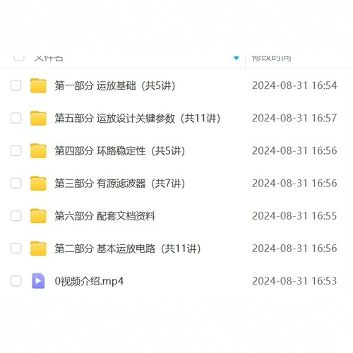 运放电路设计系统培训视频教程39讲+配套课程资料