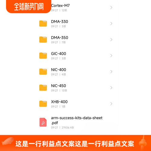 ARM IP，Verilog仅供学习使用。Cortex-M7、DMA-330、DMA-350、