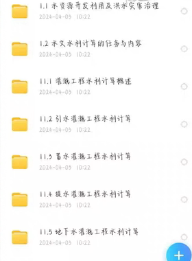 水文水利计算视频讲解高清含课件PPT水文水利计算视频课程PPT