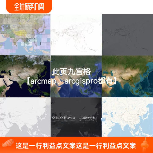 arcgis图源arcgis pro高清多风格底图arcmap高清多风格图源gis地