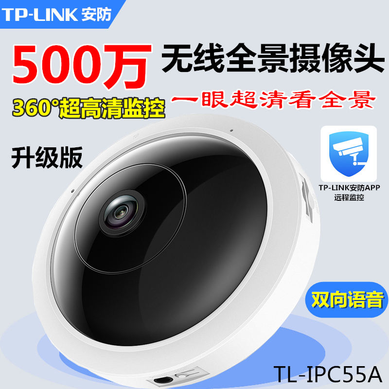 TP-LINK2.8全景摄像头批发价