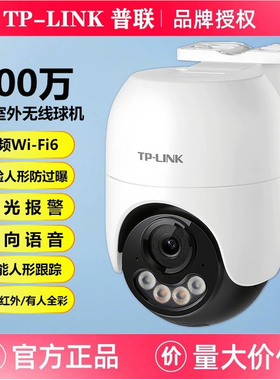TP-LINK TL-IPC682F-A 800万室外全彩无线网络摄像球机IPC662F-A