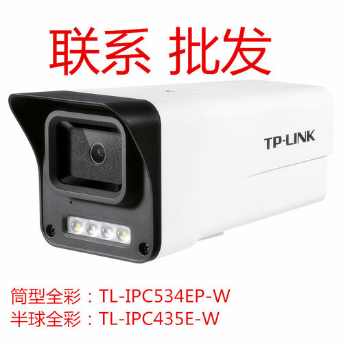 TP-LINK监控摄像头全彩智能全彩