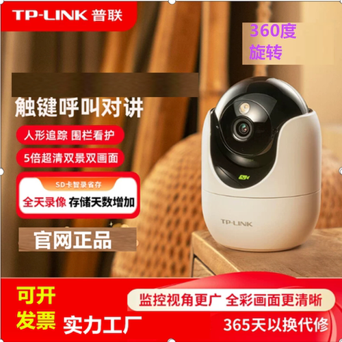 【5G双频推荐】普联TP-LINK摄像头无线WiFi监控家用摄影机48DW