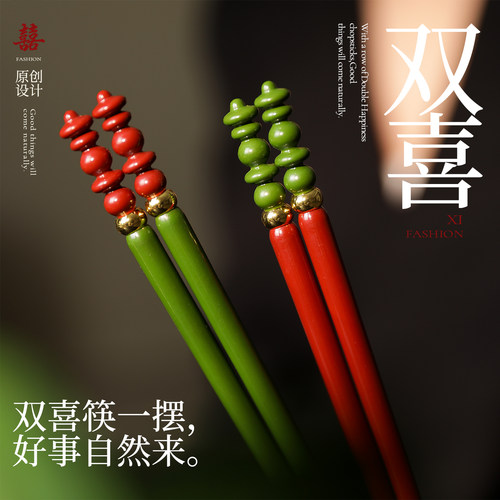 双喜筷子结婚喜庆乔迁新婚礼物