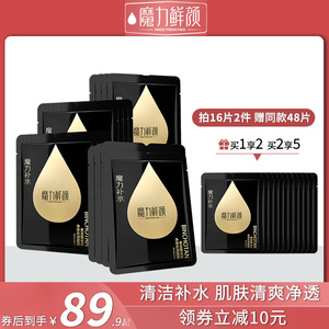 【拍1发2】魔力鲜颜黄金备长炭水润黑面膜提亮补水清洁爽肌肤滋润