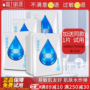 魔力鮮顏透明質(zhì)酸鈉水潤面膜補水保濕 緩解潤膚潤澤充盈水嫩浸透