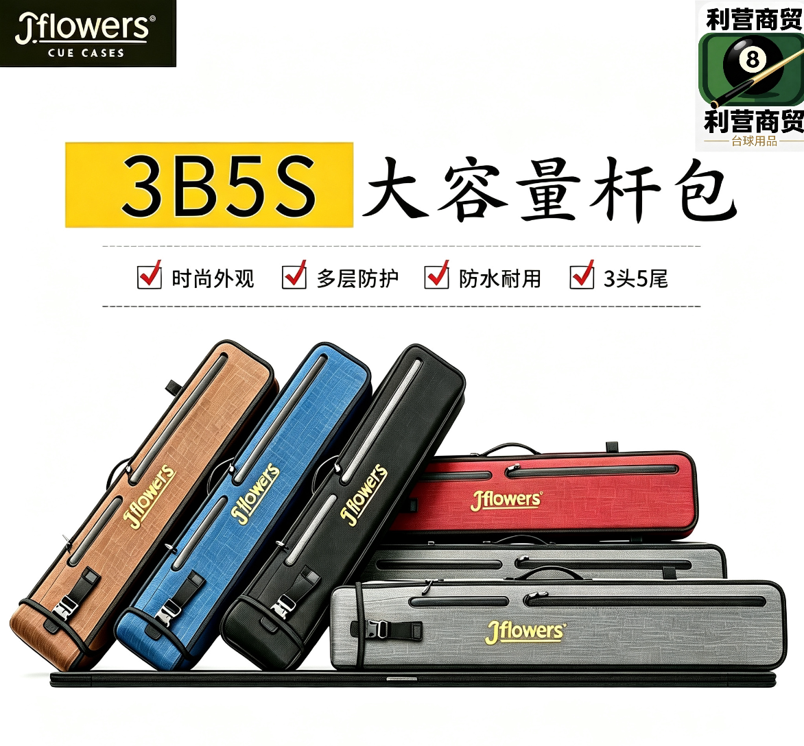 JFLOWERSJF八孔台球杆包大头杆