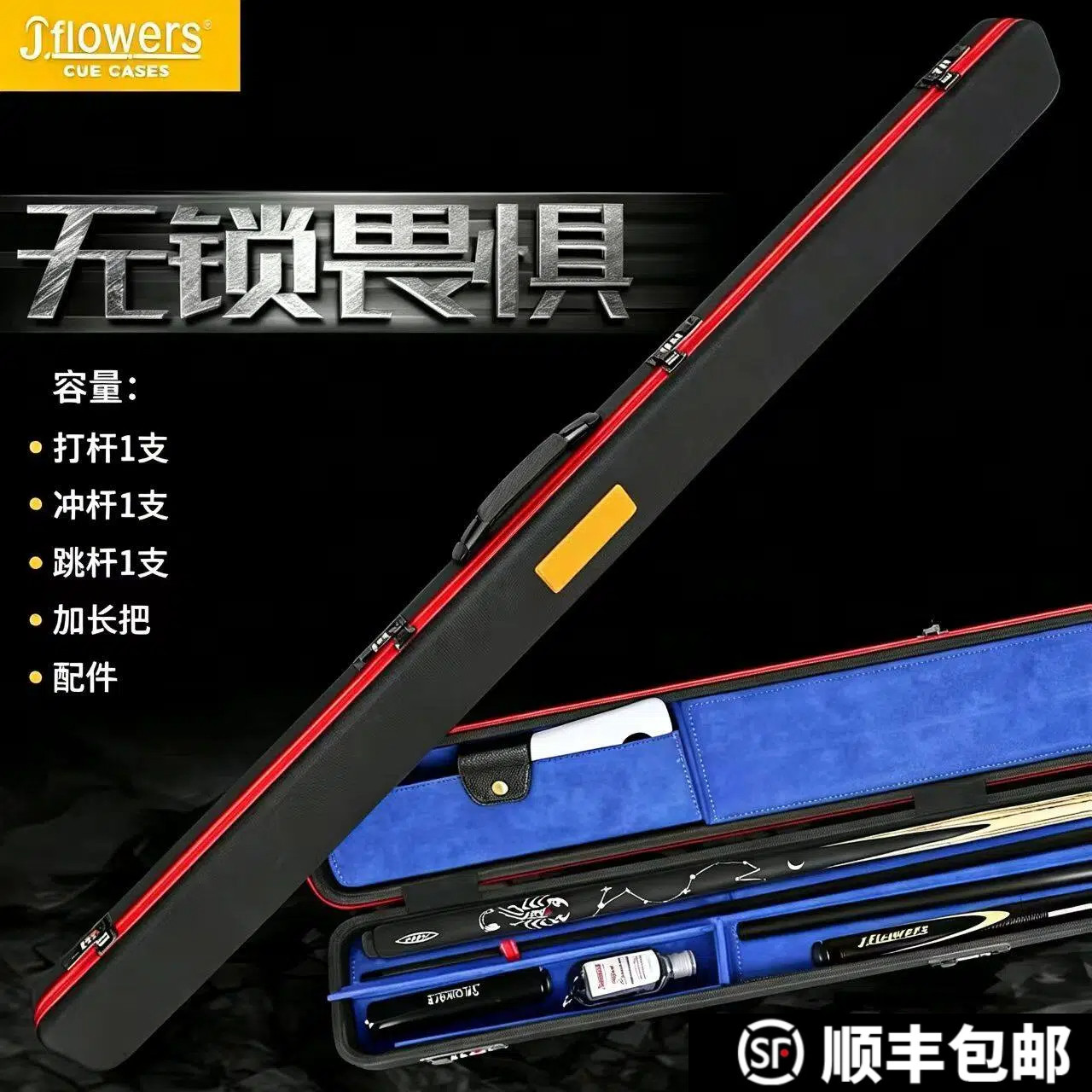 JFLOWERS三槽密码台球杆盒