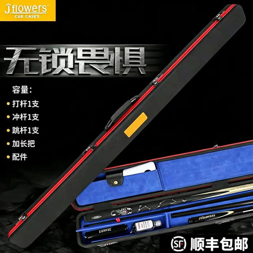 JFLOWERS三槽密码台球杆盒