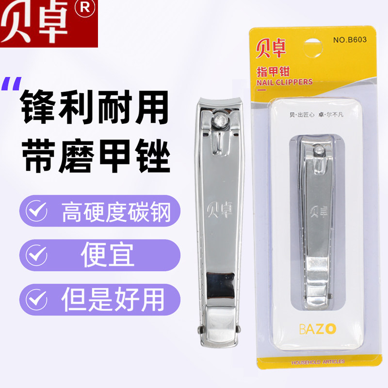 正品贝卓B603指甲钳修甲脚钳美甲剪刀多功能家用个人护理清洁斜口
