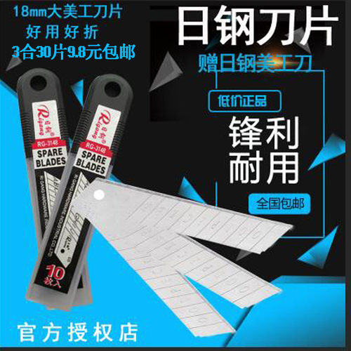 包邮日钢RG3148美工刀片18mm大号进口壁布裁纸工业用多用途多功能