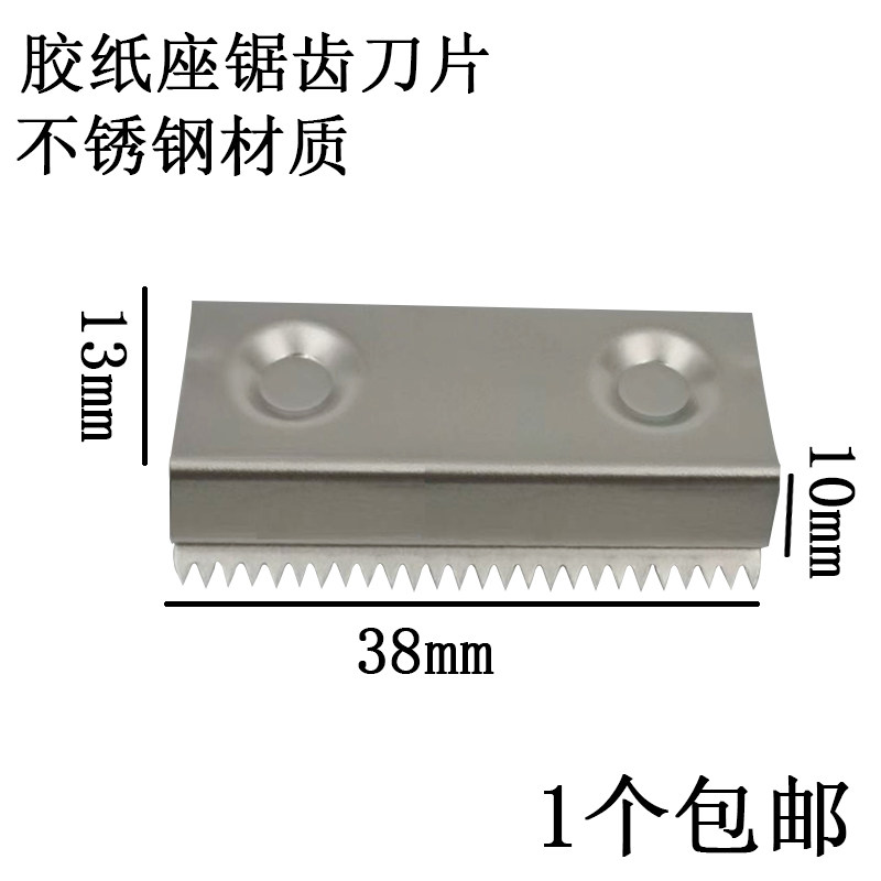 包邮得力胶纸座锯齿刀片誉良台式切割器文具胶带座刀头封口机配件图片