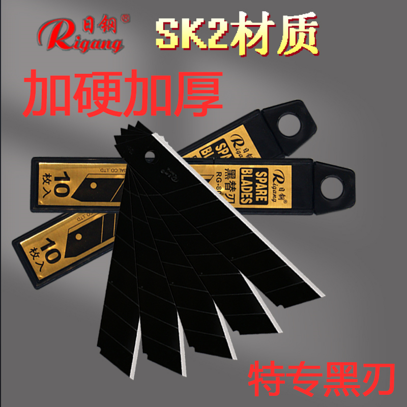 rg80h美工刀片日钢多功能包邮SK2