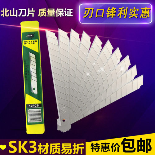 墙纸美工刀片北山包邮多功能手工