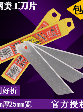 包邮日钢RG121美工刀片25mm特大号进口壁布裁纸工业多用途多功能
