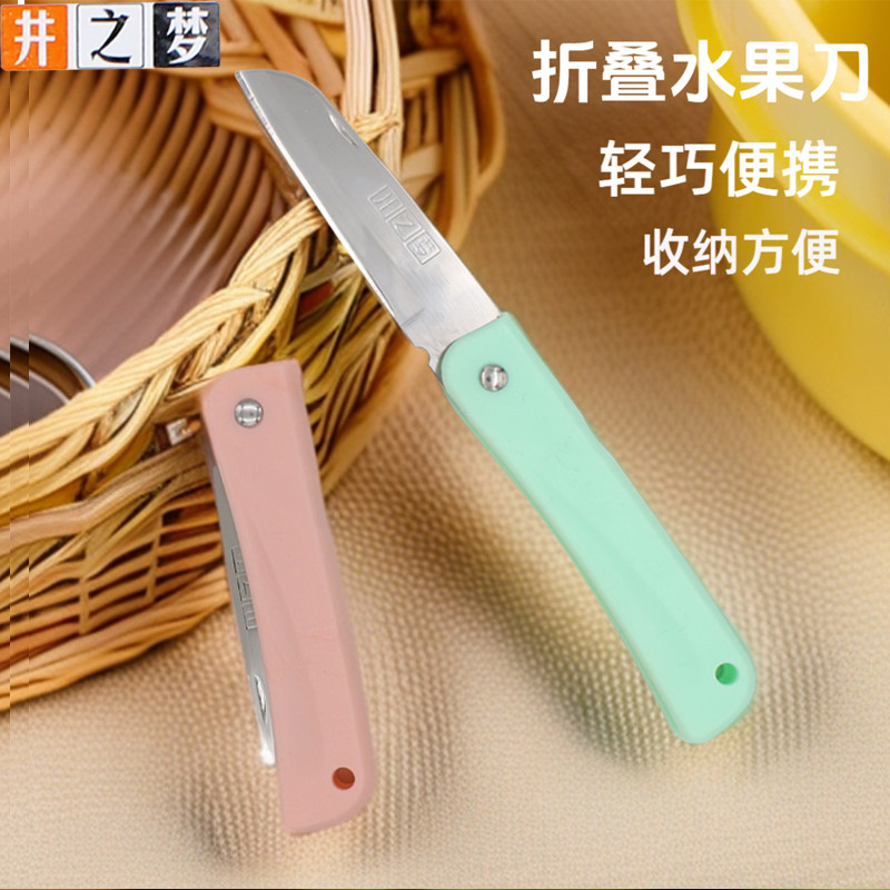 包邮井之梦水果刀便携折叠小刀刨皮器不锈钢折叠小削皮器瓜果刀