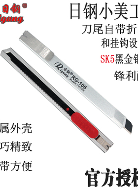 包邮日钢RG106小壁纸美工刀架裁墙纸布刀片雕刻工具刀不锈钢贴膜