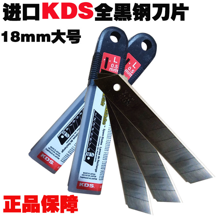 进口KDS刀片 LB-10BH大黑刃刀片 18mm美工刀片壁纸墙纸墙布刀片