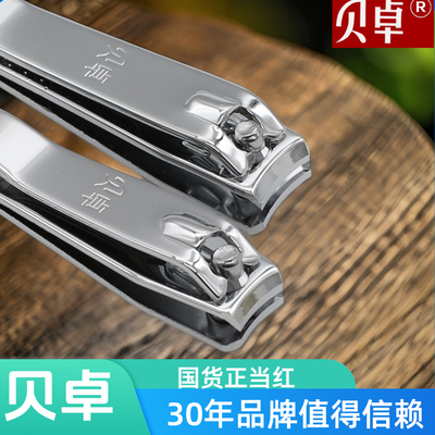 贝卓指甲钳修甲刀平口斜口美甲剪