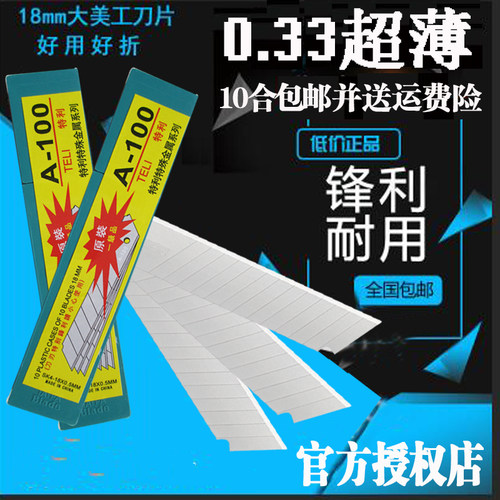 特利a100大号超薄裁纸美工刀片