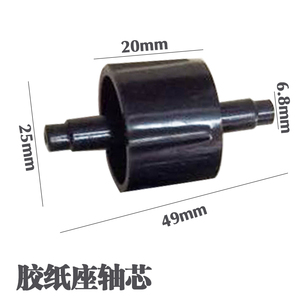 特大胶纸座轴芯 胶纸座心 文具胶带座配件  转轴 玩具滚轴 小轴芯
