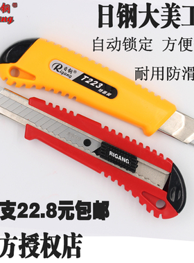包邮日钢RG223大号美工刀架18mm裁墙纸刀工具刀片多功能快递打包