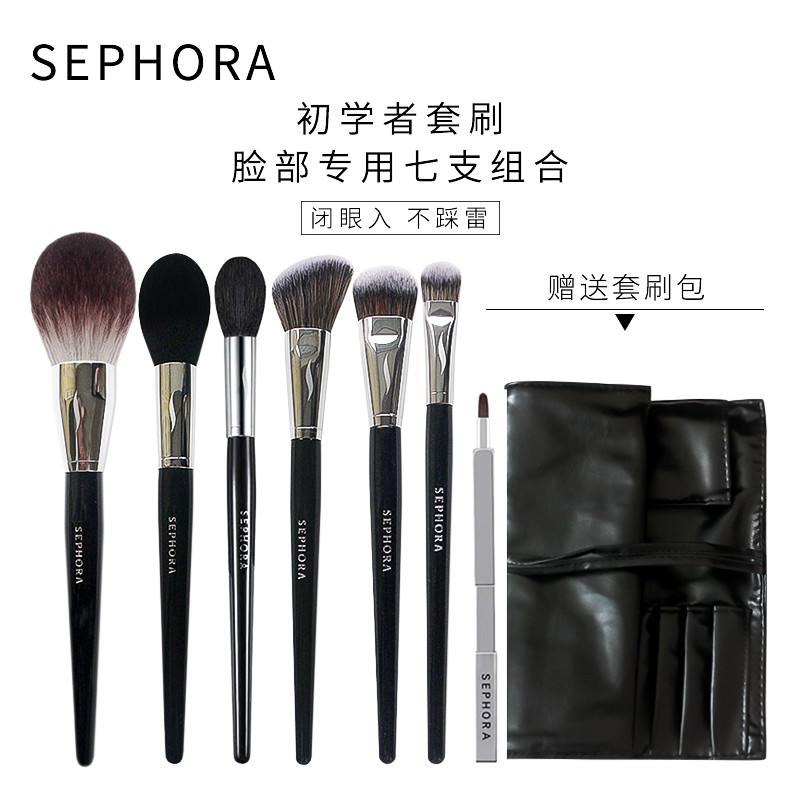 Sephora/丝芙兰散粉刷腮红刷高光修容刷粉底鼻影眼影刷化妆刷套装