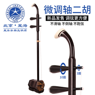 星海演奏考级练习初学者一级东非黑黄檀微调轴二胡乐器8726