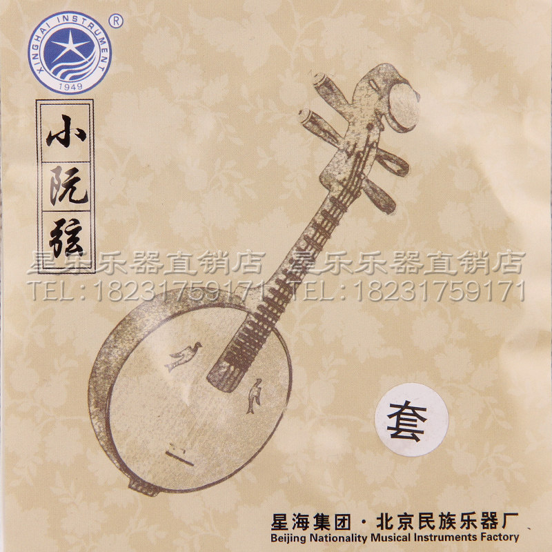 音乐乐器弹拨民族配件北京星海X41小阮弦套弦1234弦