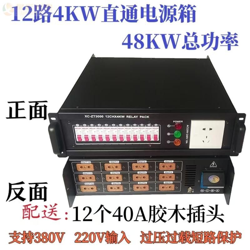 舞台灯光12路4kw电源直通硅箱演出设备音响LED屏配电柜箱40A胶木