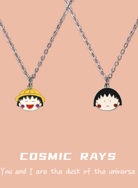 宇宙射线-樱桃小丸子可爱简约日系项链甜酷女孩闺蜜款送礼物学生