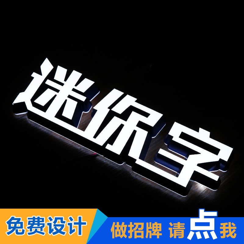 led迷你亚克力字 方太小天鹅京东展柜发光字 招牌定做迷你发光字