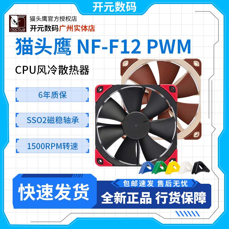 猫头鹰NF-F12 PPC PWM 黑色 全新温控智能12CM机箱水冷排工业风扇