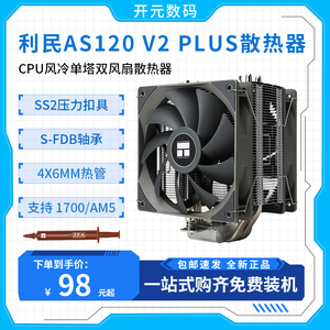 利民as120plus cpu散热器风冷ak ax120r se 2011 amd AM4 CPU风扇
