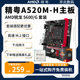 机电脑主板 4600G 56005600GCPU台式 精粤A520M主板AM4主板支持R5