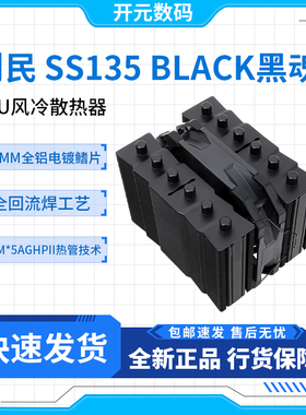 利民SS135银魂/黑魂 SS110白电脑CPU迷你散热器双塔全电镀回流焊