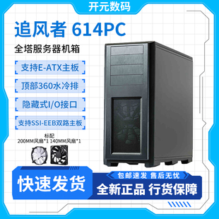 PHANTEKS追风者614PC全塔双路服务器4090显卡工作站电脑NAS机箱