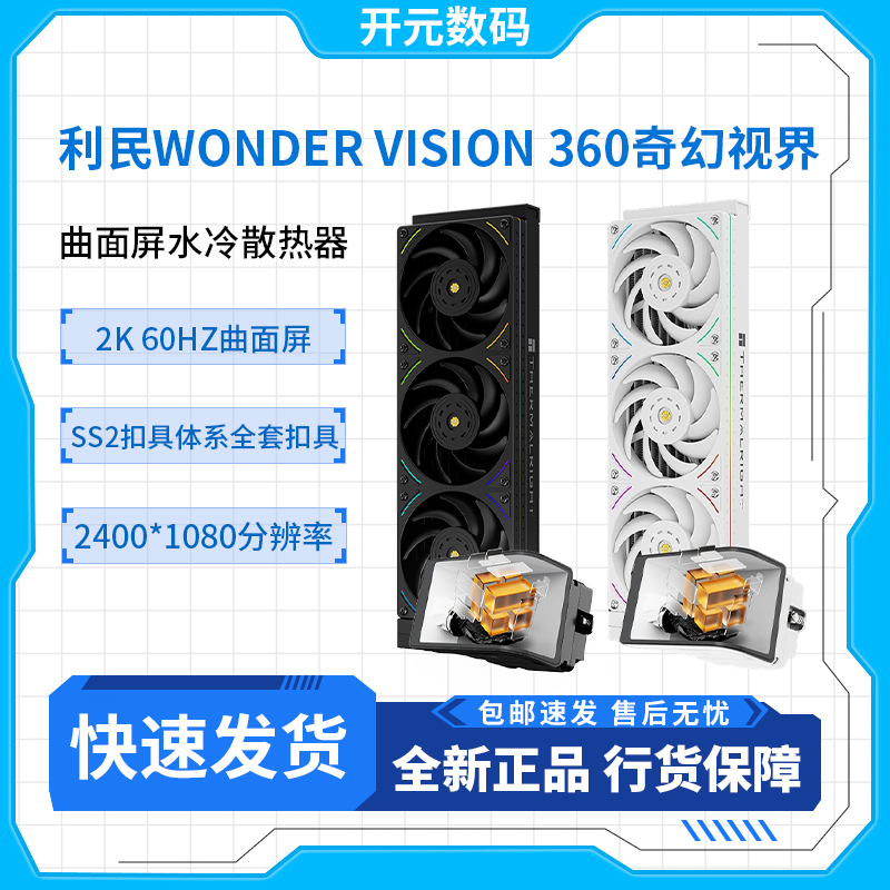 利民（Thermalright）WONDER VISION 360 UBARGB裸眼3D水冷散热器
