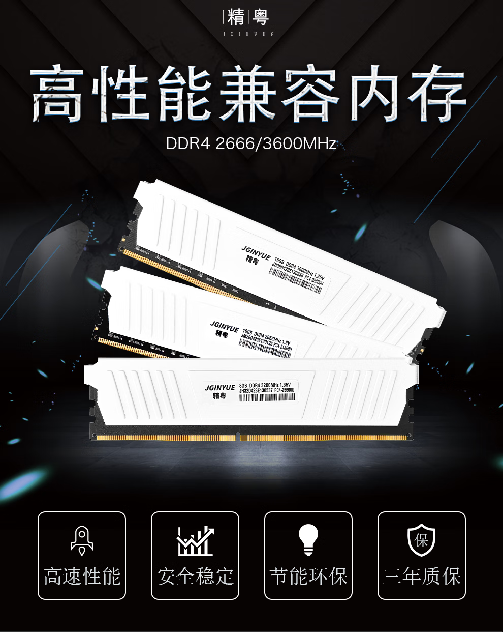 精粤DDR4 8G 16G内存条2666 3200 3600MHz电脑台式游戏马甲兼容条-封面