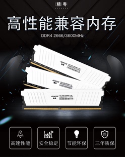 3200 精粤DDR4 16G内存条2666 游戏马甲兼容条 3600MHz电脑台式