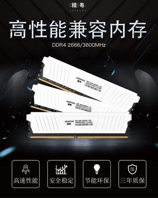 精粤DDR43200马甲内存条全兼容