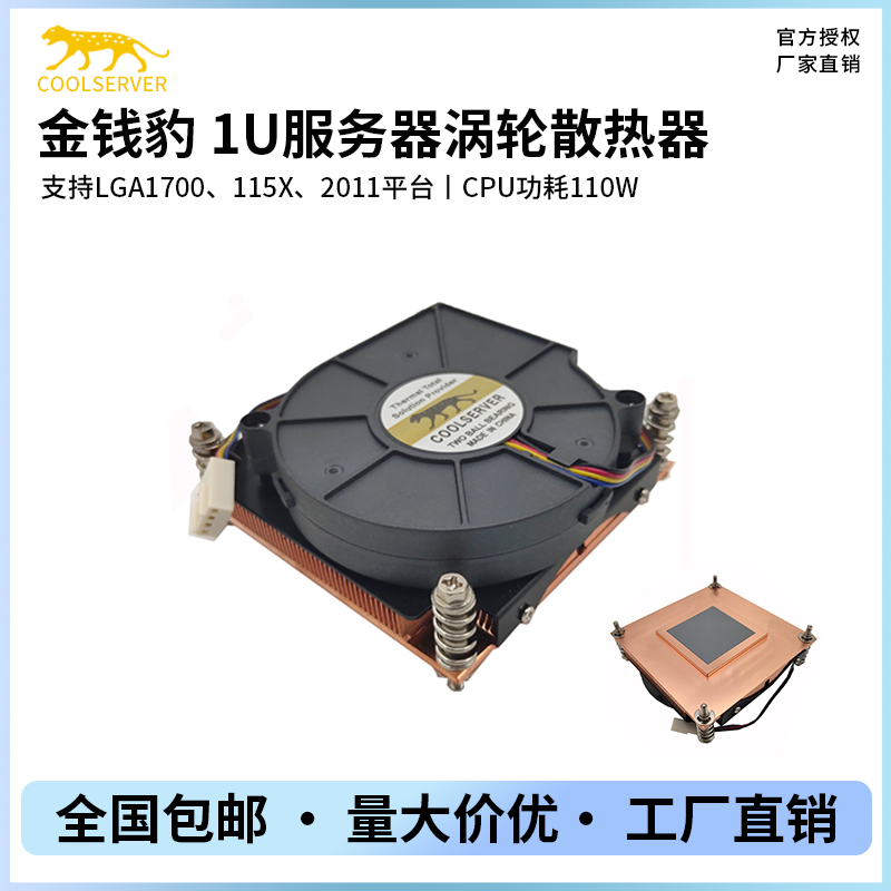金钱豹1U工控机服务器迷你主CPU散热器全铜LGA1700/115X/2011架构