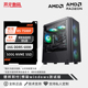 AMD 7500F精粤B650M板U套装 RTX4060显卡6750GRE游戏2K直播DIY主机