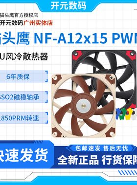猫头鹰NF-A12x15 PWM 黑色多彩版12cm超薄电脑机箱CPU散热器风扇