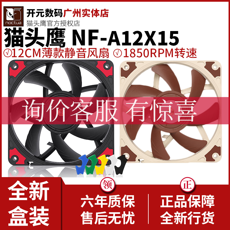 猫头鹰(Noctua) NF-A12x15 X25 PWM温控12CM机箱散热风扇薄扇-封面