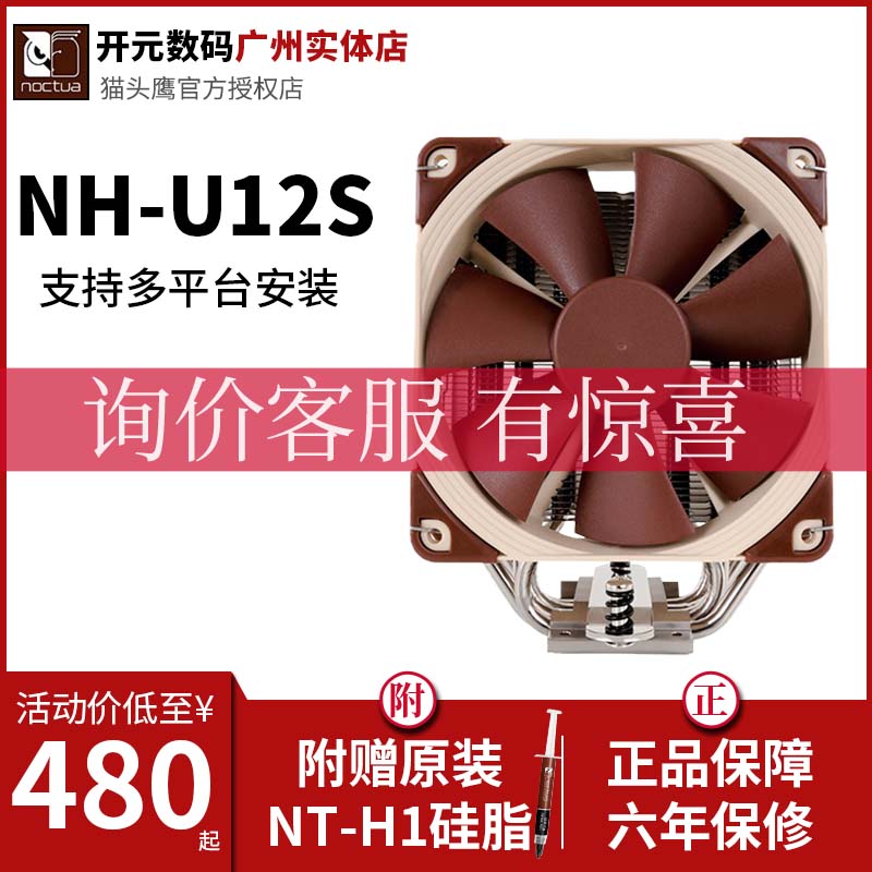 Noctua/猫头鹰 NH-U12S U12A PWM风扇CPU散热器支持AM4静音