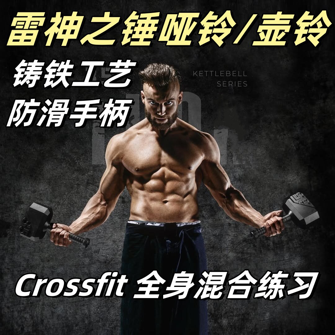 哑铃雷神之锤壶铃运动健身器材家用健身课程同款棒铃提壶练臀甩铃