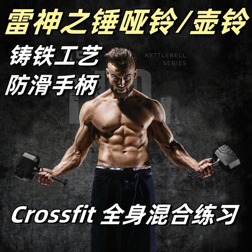 哑铃雷神之锤壶铃运动健身器材