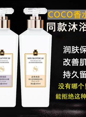 coco沐浴露嫩肤柔滑持久留香香体